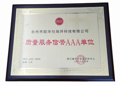 質量服務信譽AAA單位