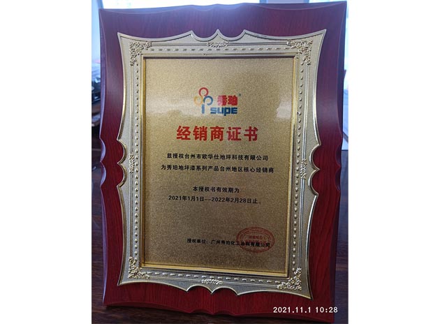 秀珀經銷商證書